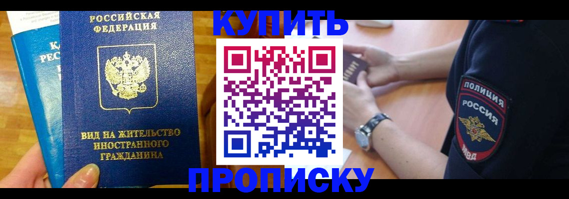 прописка иностранных граждан в Шали