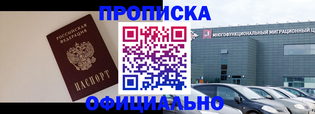 временная регистрация для всех в Шали